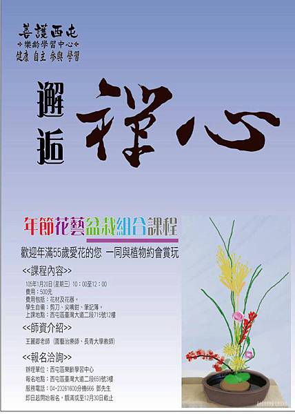 台中市善護協會-樂齡學習中心-年節組合盆栽