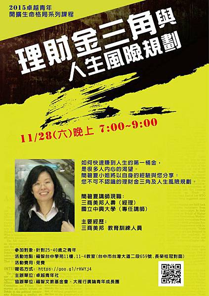 福智文智-卓越青年社-大雁行廣論青年成長團1128