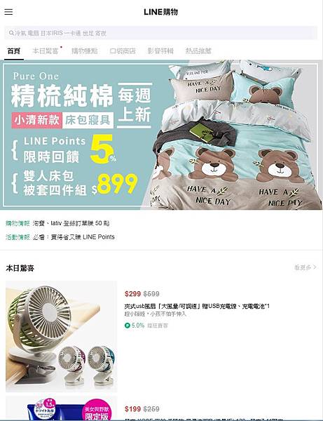 LINE購物3.jpg