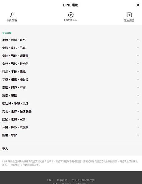 LINE購物4.jpg LINE購物4.jpg