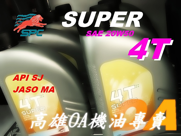 SPC 4T 20W50.jpg SPC 4T 20W50.jpg