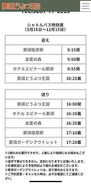 一打二出國挑戰！！東京我們來了～DAY3 那須親子推薦景點 