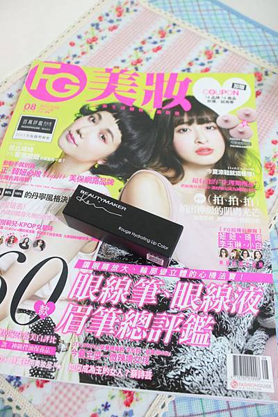 FG 美妝誌8月號-保養 彩妝 穿搭 一次解析
