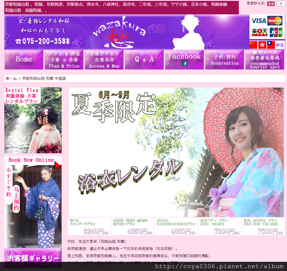 日本京都 和櫻和服體驗 服務周到 還有中文服務人員/浴衣和服花色多又新/近八坂神社