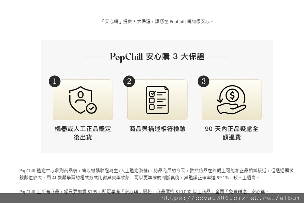 PopChill拍拍圈二手精品-06.jpg