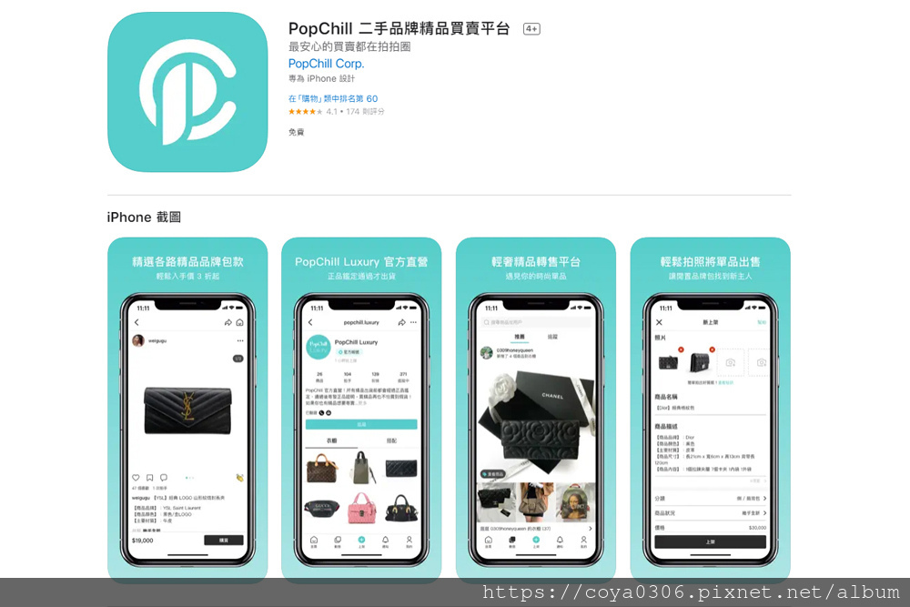 PopChill拍拍圈二手精品-14.jpg