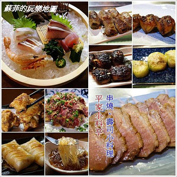 榮星花園美食 平家小料亭 日式串燒居酒屋下班放鬆小酌好去處 蘇菲的玩樂地圖 痞客邦