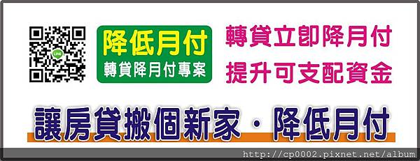 降低月付曲..jpg 降低月付曲..jpg