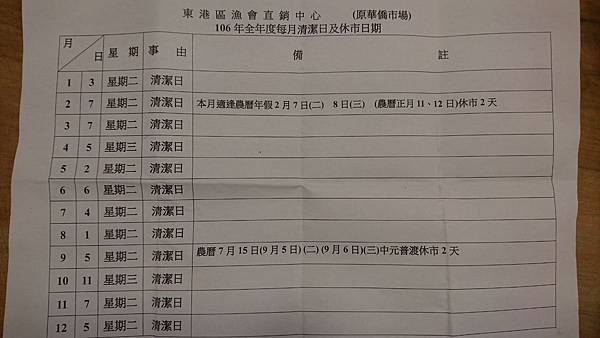 2017年華橋市場公休 2017年華橋市場公休