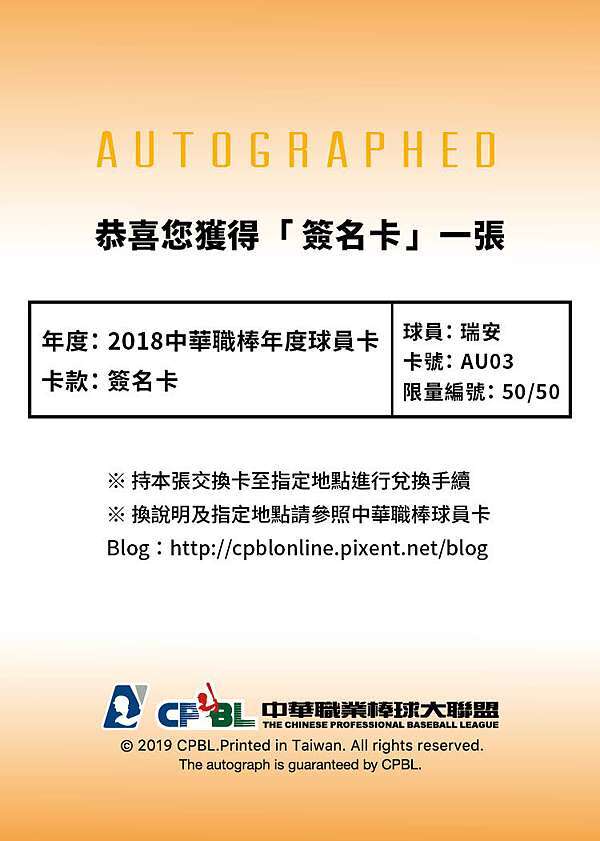 2018中華職棒年度球員卡 簽名卡 兌換說明 Cpbl 痞客邦