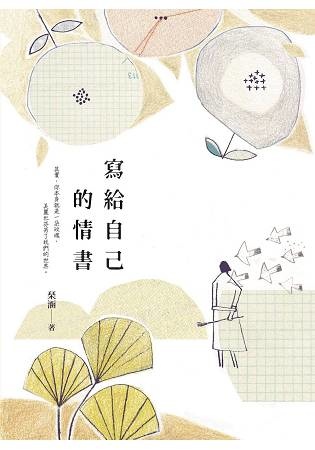 寫給自己的情書.jpg 寫給自己的情書.jpg