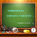 日本經營之神─松下幸之助：「爭取顧客的辦法很多，招待觀光絕對比不過親切的笑容。」.png