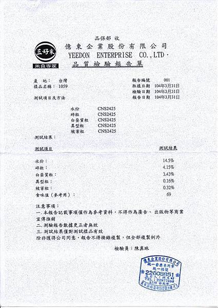 104.03.31三好米