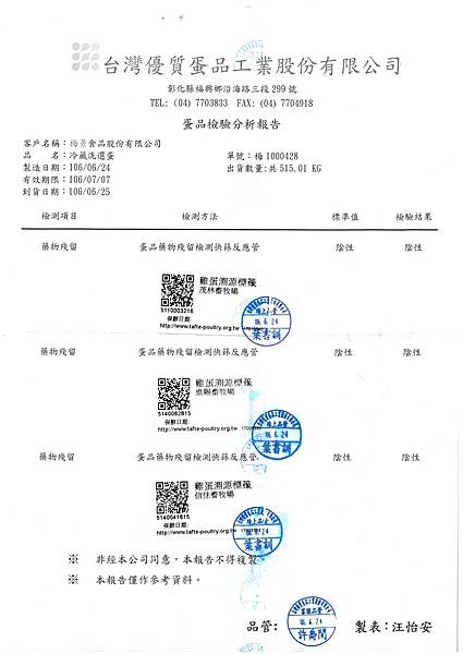 1060626蛋檢.jpg 1060626蛋檢.jpg