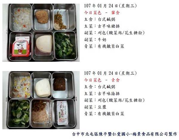 每日菜色照107.01.24.jpg 每日菜色照107.01.24.jpg