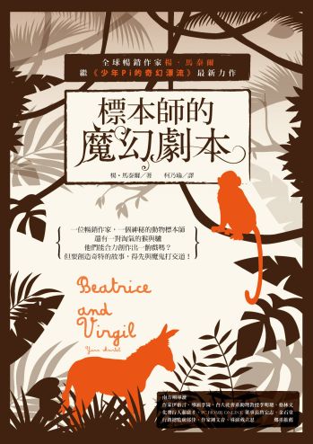 讀書心得 標本師的魔幻劇本 一本穿梭真實與幻想的神奇作品 皓雪的隨筆亂想 痞客分站 痞客邦 讀書心得 標本師的魔幻劇本 一本穿梭真實與幻想的神奇作品 皓雪的隨筆亂想 痞客分站 痞客邦