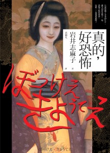 試讀心得 真的 好恐怖 ぼっけえ きょうてえ By 岩井志麻子 皓雪的隨筆亂想 痞客分站 痞客邦 試讀心得 真的 好恐怖 ぼっけえ きょうてえ By 岩井志麻子 皓雪的隨筆亂想 痞客分站 痞客邦