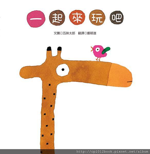 一起來玩吧cover