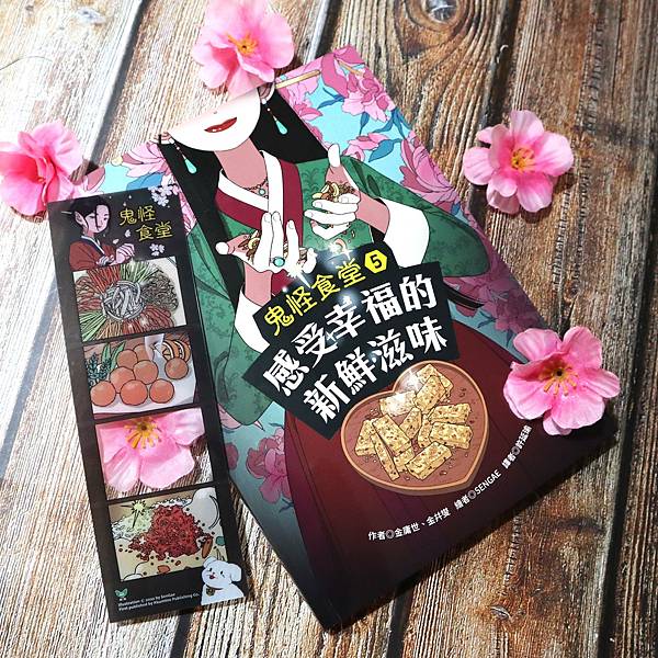 青林2024年10月新書《鬼怪食堂5 感受幸福的新鮮滋味》 青林2024年10月新書《鬼怪食堂5 感受幸福的新鮮滋味》