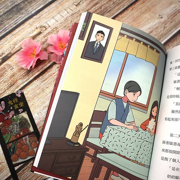 青林2024年10月新書《鬼怪食堂5 感受幸福的新鮮滋味》 青林2024年10月新書《鬼怪食堂5 感受幸福的新鮮滋味》