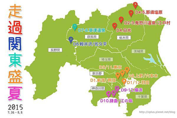 走過關東盛夏_Map.jpg