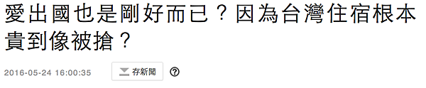 螢幕快照 2016-05-29 下午5.07.58.png 螢幕快照 2016-05-29 下午5.07.58.png