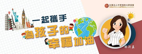 補教大師協會banner-01.jpg