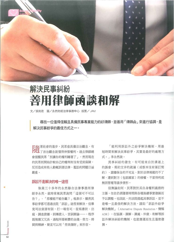 不藏私 打官司找律師該注意的事 七 請律師談和解 張倍齊律師x 法律護身符