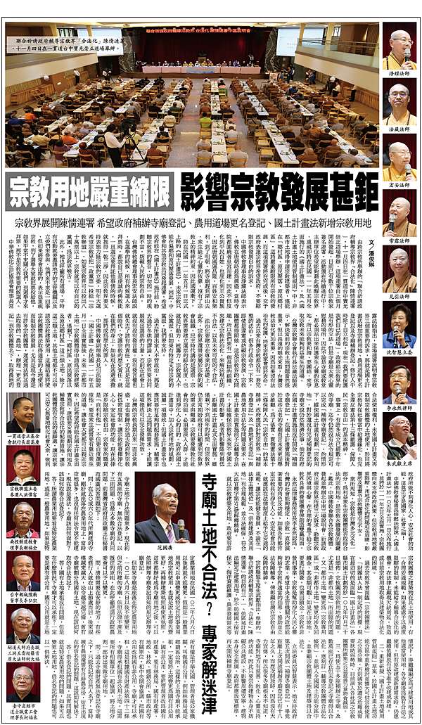 19年11月6日聯合報a9版刊載 聯合祈請政府輔導宗教界 合法化 陳情連署說明會 活動報導暨李永然律師具體發言內容 永然文化 19年11月6日聯合報a9版刊載 聯合祈請政府輔導宗教界 合法化 陳情連署說明會 活動報導暨李永然律師具體發言內容 永然文化