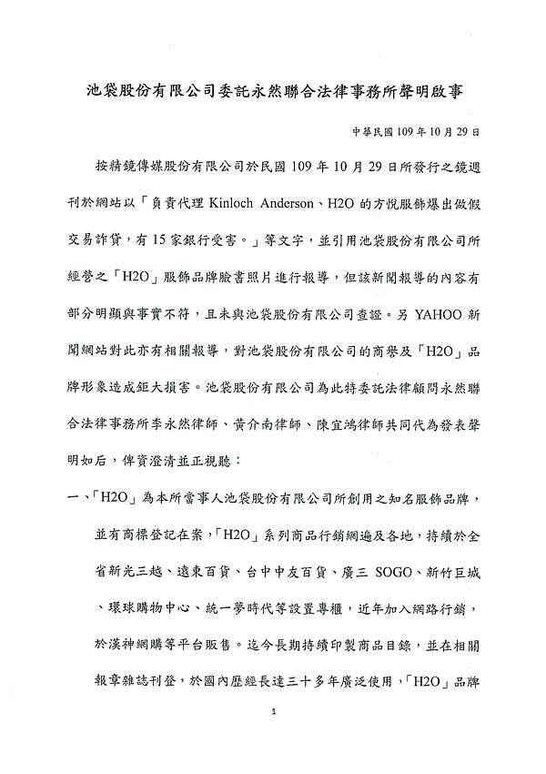 池袋股份有限公司委託永然聯合法律事務所聲明啟事 永遠自然 李永然律師部落格 痞客邦