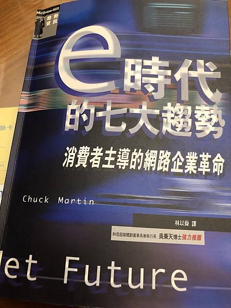 e時代的七大趨勢：消費者主導的網路企業革命.jpg