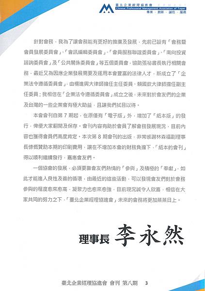 北企經會刊2.jpg