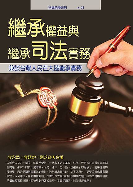 ★2023.10.31udn聯合新聞網刊登李永然律師撰「『遺