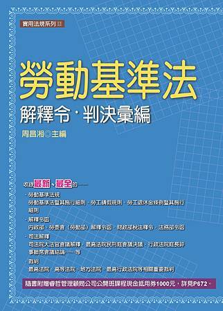 ★營業秘密保護與競業禁止之定暫時狀態處分