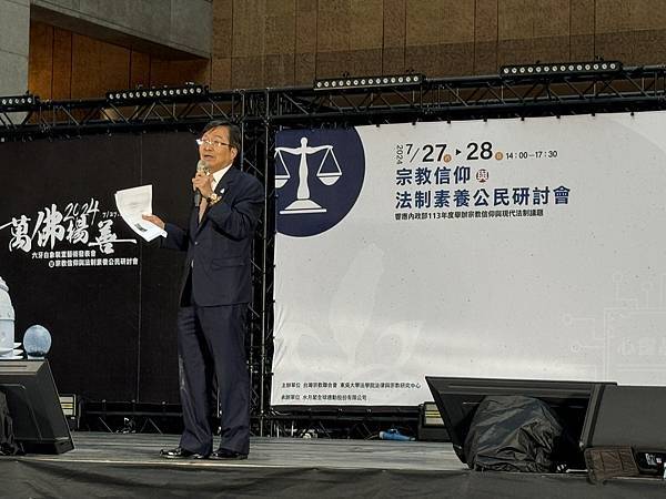 李永然律師受邀出席「宗教信仰與法制素養公民研討會」,研討宗 李永然律師受邀出席「宗教信仰與法制素養公民研討會」,研討宗
