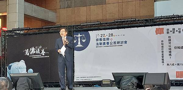 李永然律師受邀出席「宗教信仰與法制素養公民研討會」,研討宗 李永然律師受邀出席「宗教信仰與法制素養公民研討會」,研討宗