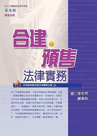 ★2025.03.24李永然律師於遠雄房地產官網「專家觀點」