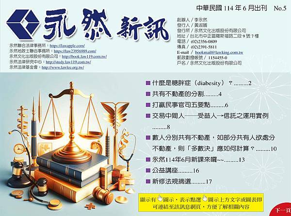 ★民國114年6月《永然新訊》第五期出刊，內容涵蓋：書籍介紹