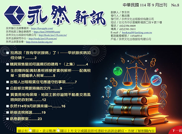 ★民國114年9月《永然新訊》第八期出刊，內容涵蓋：書籍介紹