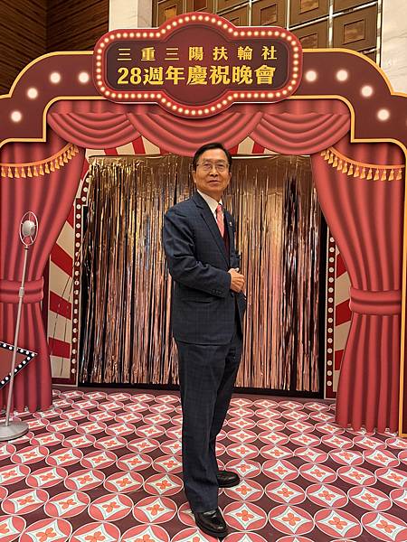 ★李永然律師以忠誠扶輪社CP身分出席三陽扶輪社28週年社慶晚 ★李永然律師以忠誠扶輪社CP身分出席三陽扶輪社28週年社慶晚