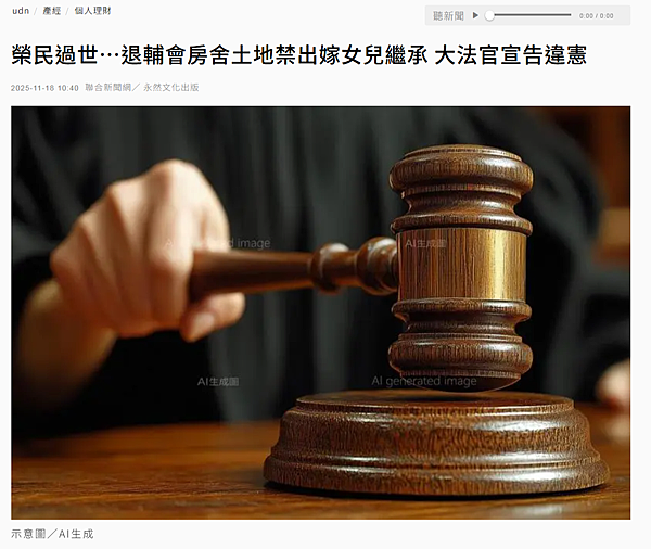 ★2025.11.18udn聯合新聞網刊登專文「榮民過世……