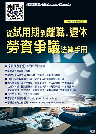 ★雇主放「無薪假」的條件與法律說明：如何合法實施「減班休息」