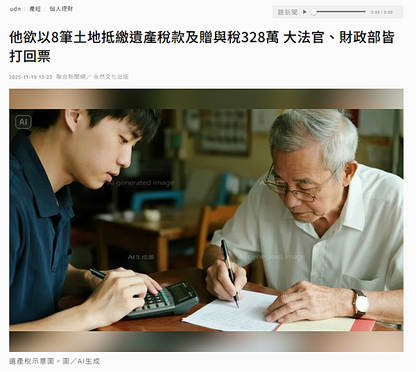 ★2025.11.19udn聯合新聞網刊登專文「他欲以8筆土