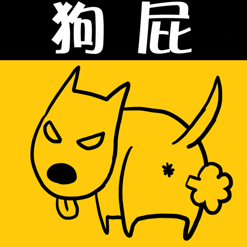 Happy online-德州撲克-女孩-Kuso心情小語-20110307-我聽你在狗屁!.jpg Happy online-德州撲克-女孩-Kuso心情小語-20110307-我聽你在狗屁!.jpg