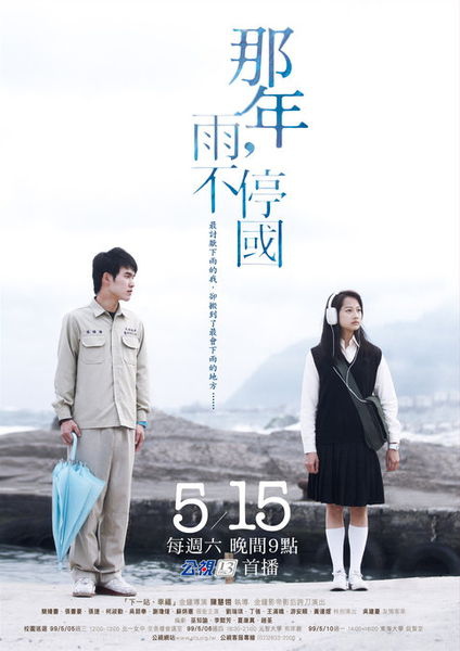 那年,雨不停國_424x600px-YearOfTheRain.jpg 那年,雨不停國_424x600px-YearOfTheRain.jpg