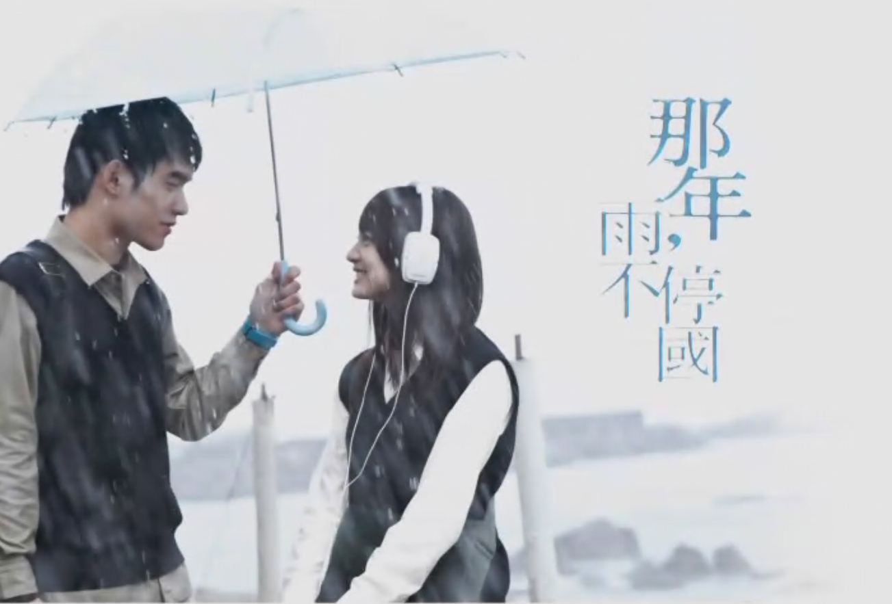 那年,雨不停國-YearOfthRain_03.jpg 那年,雨不停國-YearOfthRain_03.jpg