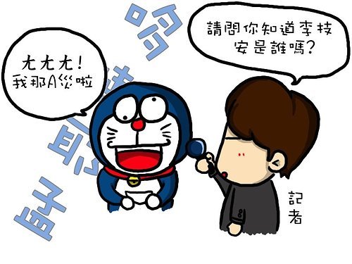 李技安抓鬼02.jpg 李技安抓鬼02.jpg