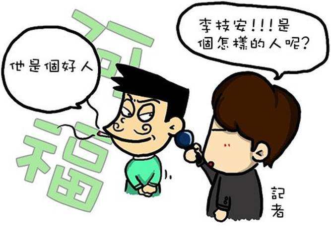 李技安抓鬼04.jpg 李技安抓鬼04.jpg