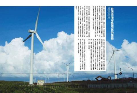 台灣建築不思議-台灣西海岸最環保的建築:風車森林.jpg 台灣建築不思議-台灣西海岸最環保的建築:風車森林.jpg