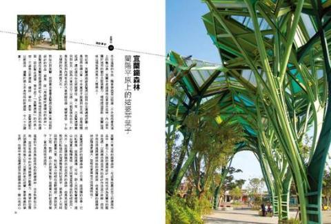 台灣建築不思議-宜蘭鐵森林:蘭陽平原上的姑婆芋葉子.jpg 台灣建築不思議-宜蘭鐵森林:蘭陽平原上的姑婆芋葉子.jpg